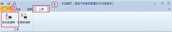 備份數據庫,汽車美容連鎖管理系統
