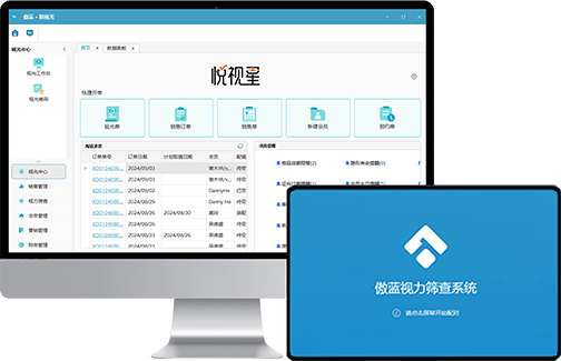 傲藍(lán)眼視光中心系統(tǒng)