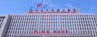 中鐵建工集團(tuán)第五建設(shè)