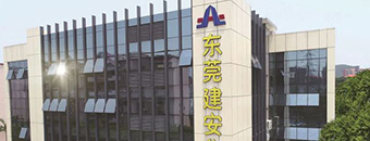 東莞市建安集團(tuán)有限公司
